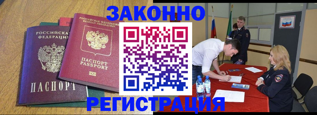 где прописаться в Мирном