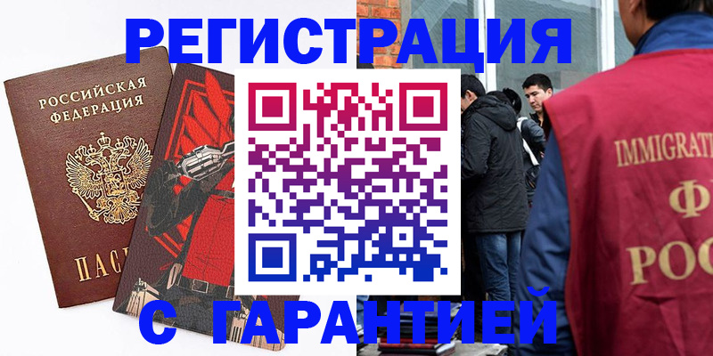 временная регистрация собственник в Мирном