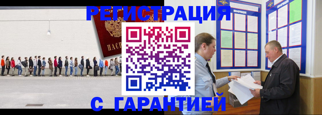 временная регистрация в Мирном