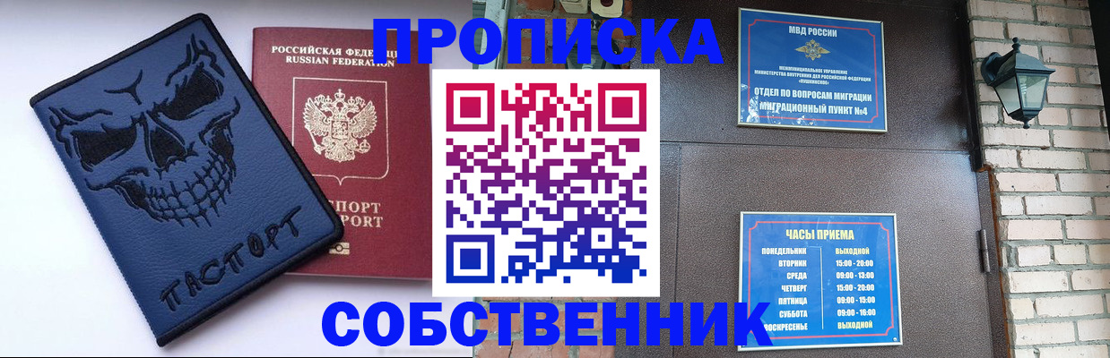 временная регистрация в квартире в Мирном