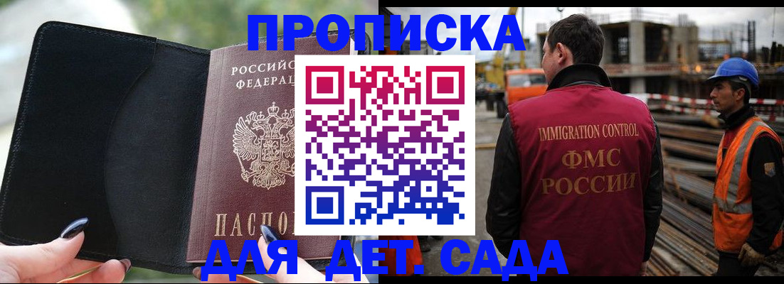 купить прописку в Мирном